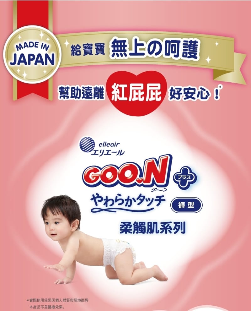 #A002 - GOO.N大王柔觸肌嬰兒紙尿褲